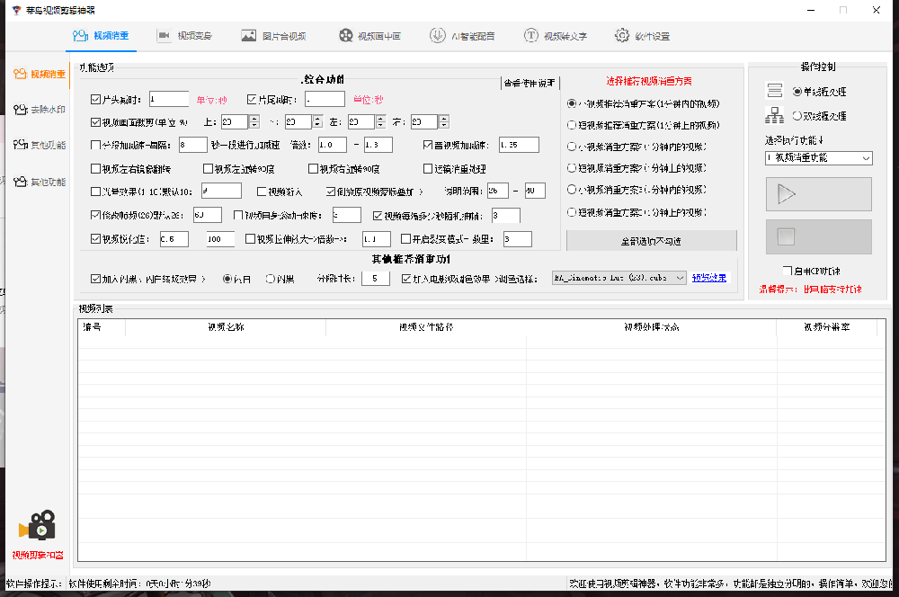 菜鸟视频剪辑神器全自动批量剪辑软件下载---永久卡