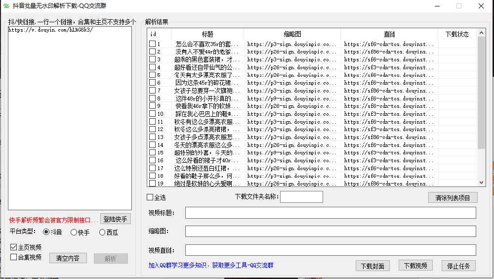 DY视频关键词搜索下载-DY指定用户作品视频采集下载