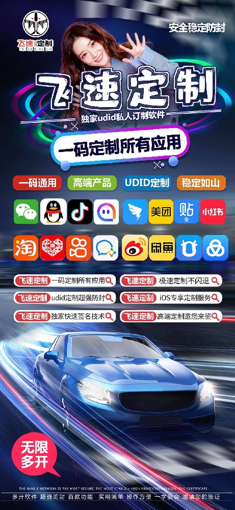 飞速定制