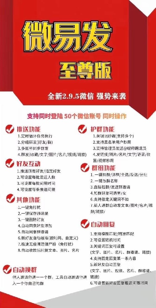 微易发至尊版