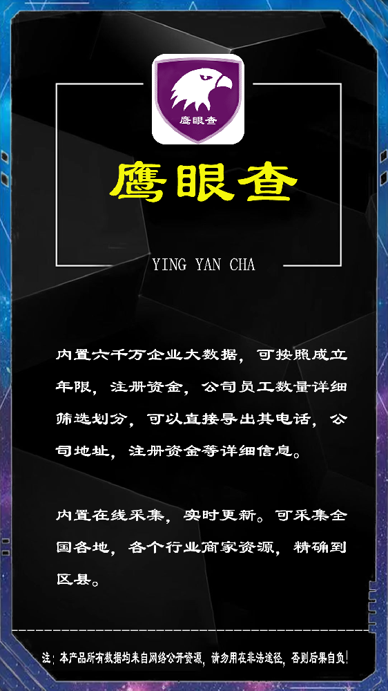 鹰眼查年卡授权