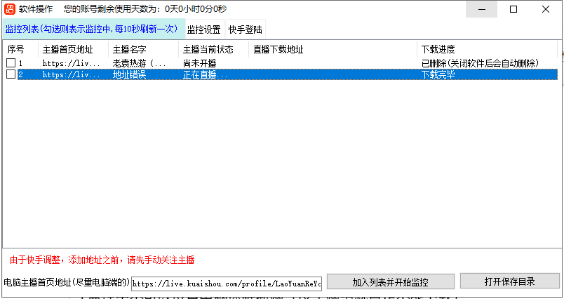 KS直播监控下载