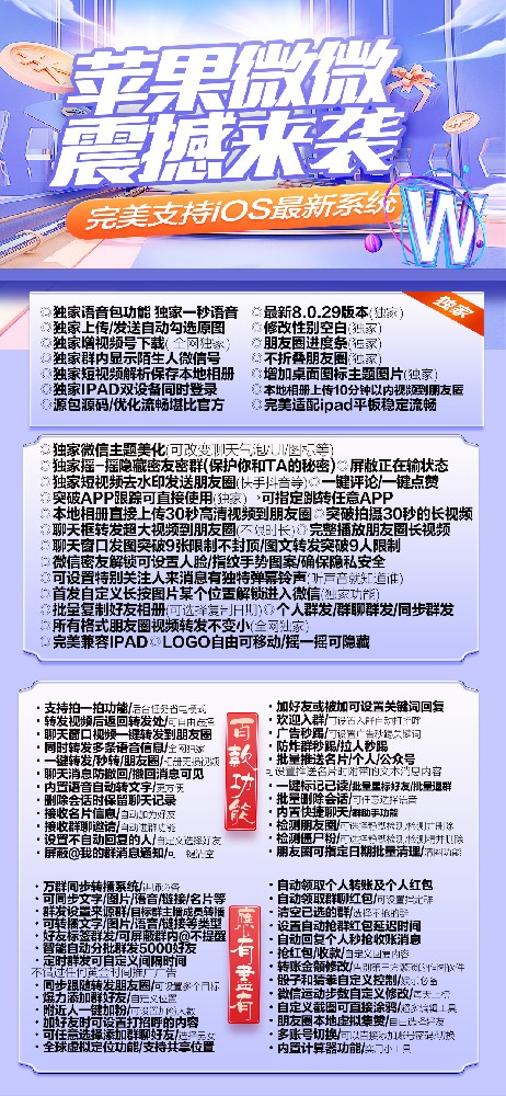苹果TF版本多开TF微微