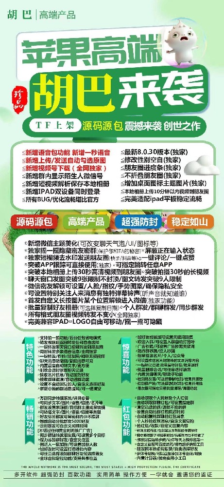 苹果多开微信TF胡巴(大宝同款)