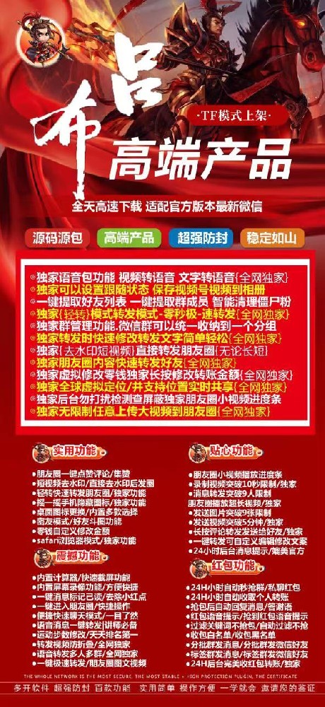 苹果微信多开分身吕布(皮卡丘包)