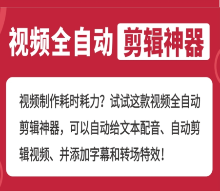 MV视频全自动剪辑神器大师终结版