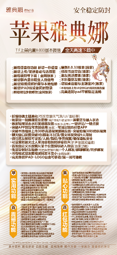 ios微信分身软件雅典娜