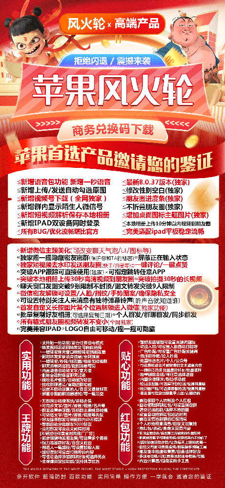 苹果微信多开分身风火轮