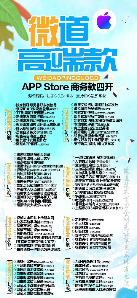 苹果微道微信分身激活码