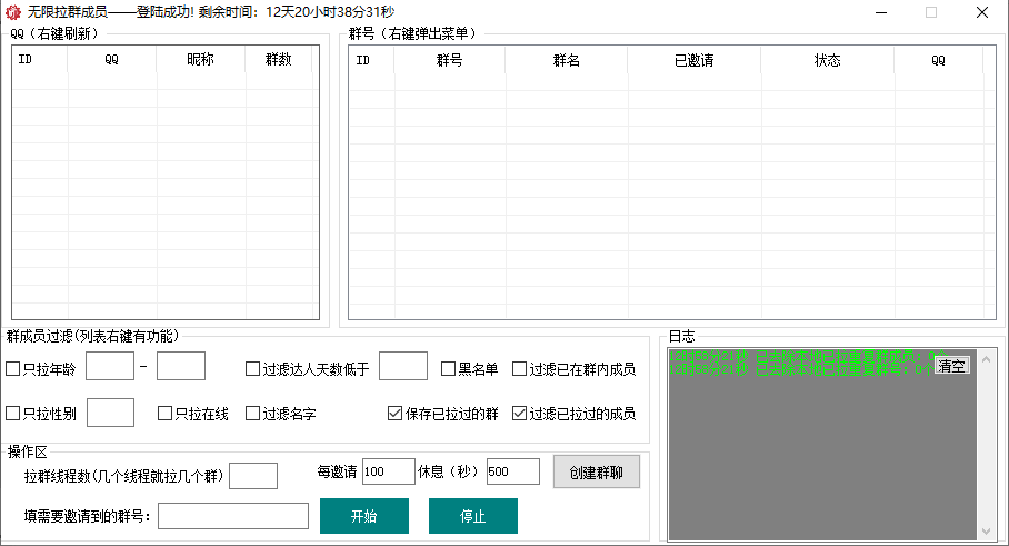 QQ无限邀请群成员6.0多线程版偷群好友拉群