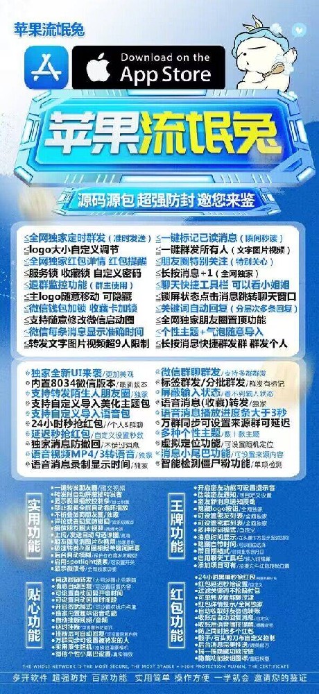 苹果微信多开软件流氓兔官网
