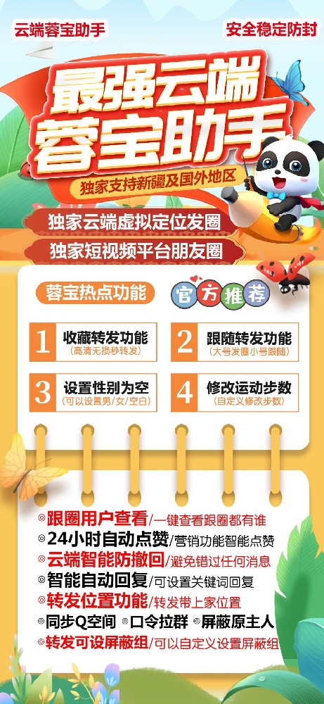 云端转发蓉宝助手（月卡激活码）（季卡授权码）(年卡卡密）