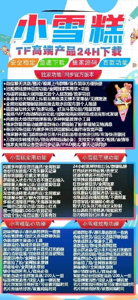 苹果小雪糕官网-苹果小雪糕微信分身