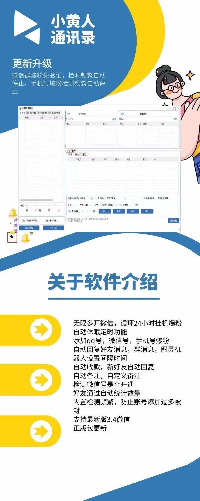 小黄人通讯录加好友软件