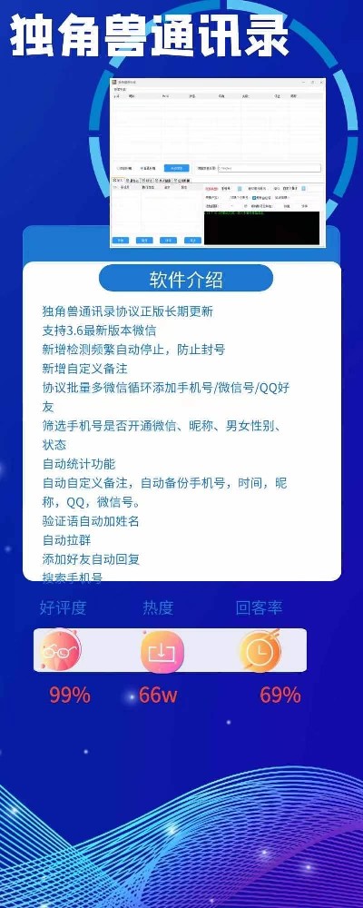 独角兽通讯录协议软件激活码