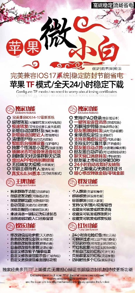 苹果微小白官网-苹果微信多开微小白激活码