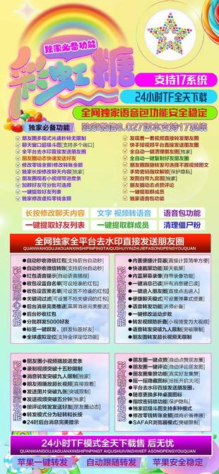 苹果微信多开彩虹糖激活码-苹果彩虹糖官网