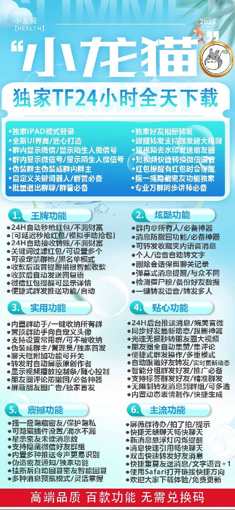 苹果微信多开小龙猫激活码-苹果小龙猫一键转发语音