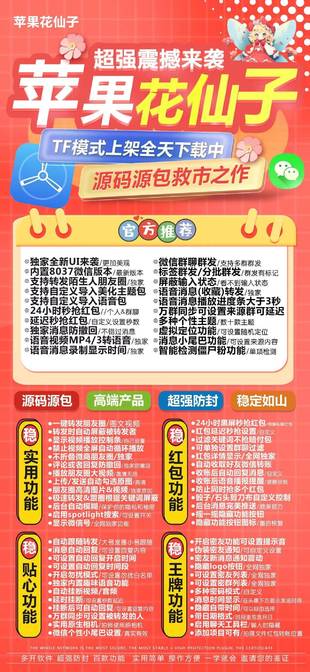 苹果赵子龙同款微信分身花仙子微信多开下载在线购买
