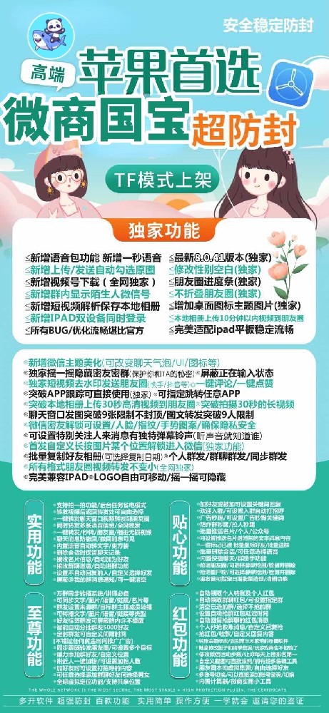 微商一键转发软件微商国宝官网-苹果微信分身多开微商国宝激活码授权码卡密