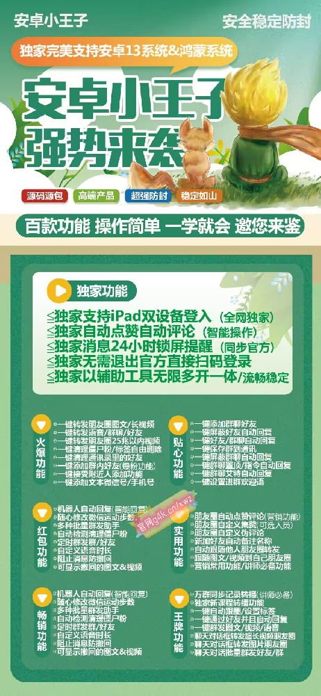安卓小王子官网-安卓小王子一键转发朋友圈图文视频软件激活码