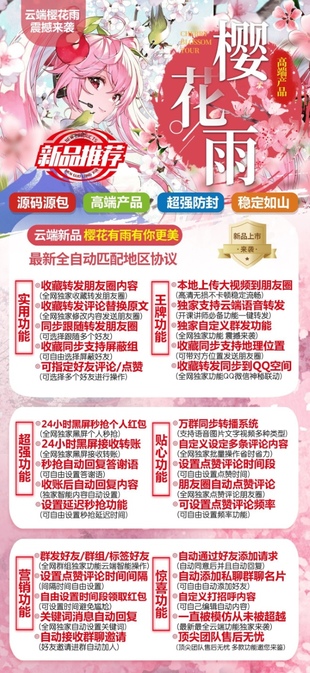 云端转发樱花雨官网-微信云端一键转发软件樱花雨激活码