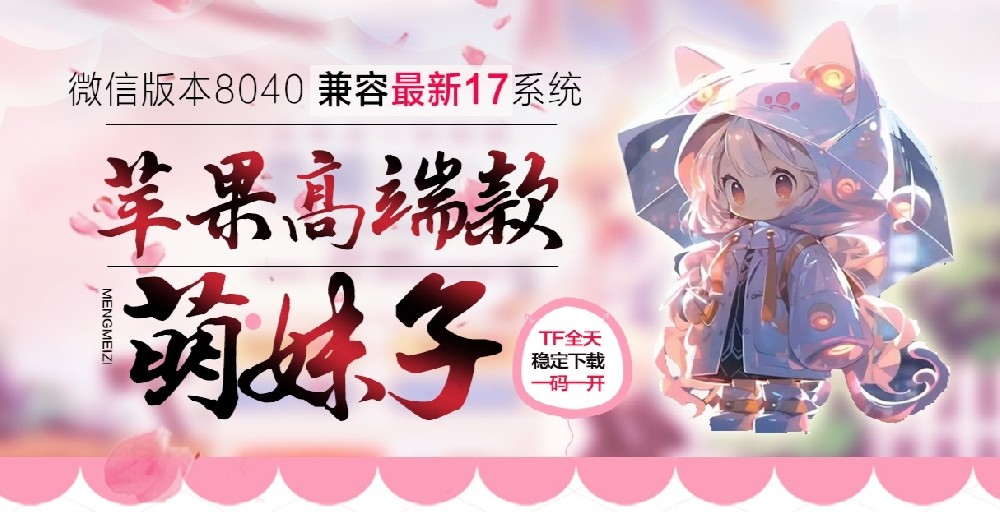 苹果萌妹子官网-苹果微信多开软件萌妹子授权码卡密激活码购买平台