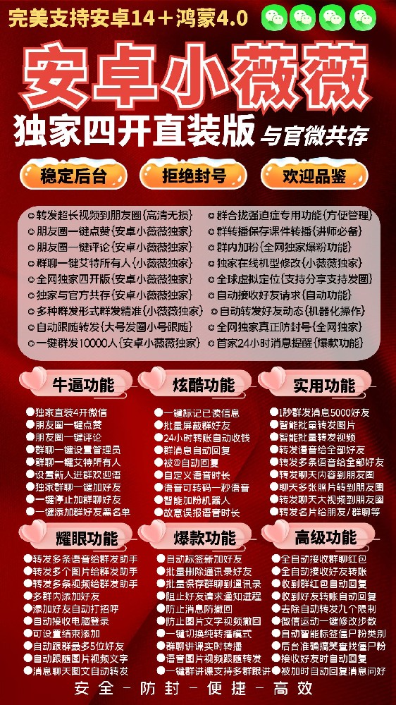 安卓小薇薇微信多开软件-安卓小薇薇授权码卡密激活码购买平台