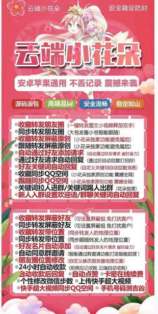 微信云端转发小花朵月卡授权码卡密激活码拿码商城