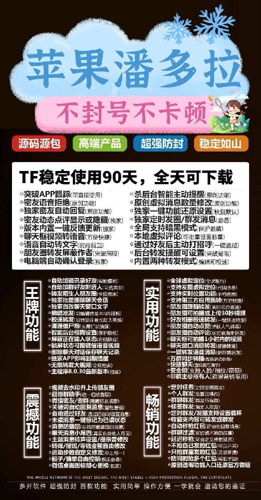 苹果转发朋友圈软件TF潘多拉(风车车同款微信多开)