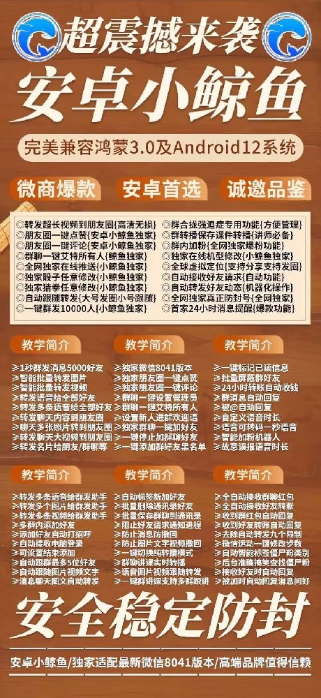 安卓小鲸鱼微信多开软件-安卓小鲸鱼一键转发朋友圈