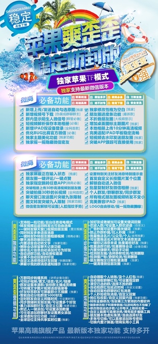 苹果爽歪歪-TF皮卡丘同款-独家摇一摇隐藏微信密友