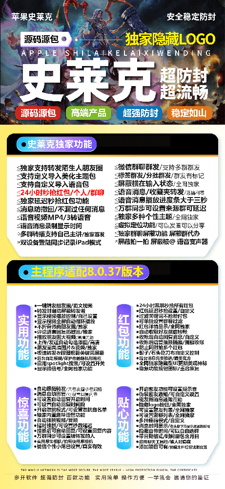 苹果史莱克-TF微怪兽旗下微信多开软件-一键转发朋友圈/图文视频
