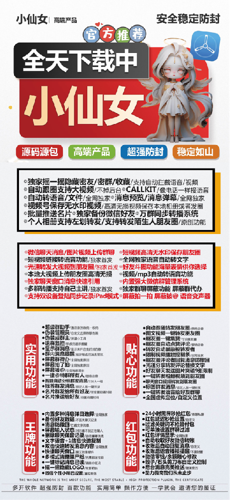 苹果微信多开小仙女官网-小仙女微信分身授权码商城