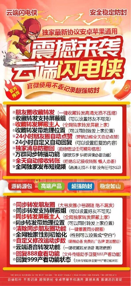 云端一键转发闪电侠月卡季卡年卡激活码授权码卡密购买网站