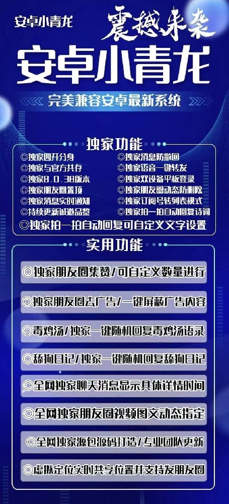 安卓小青龙微信多开-安卓小青龙激活码购买网站