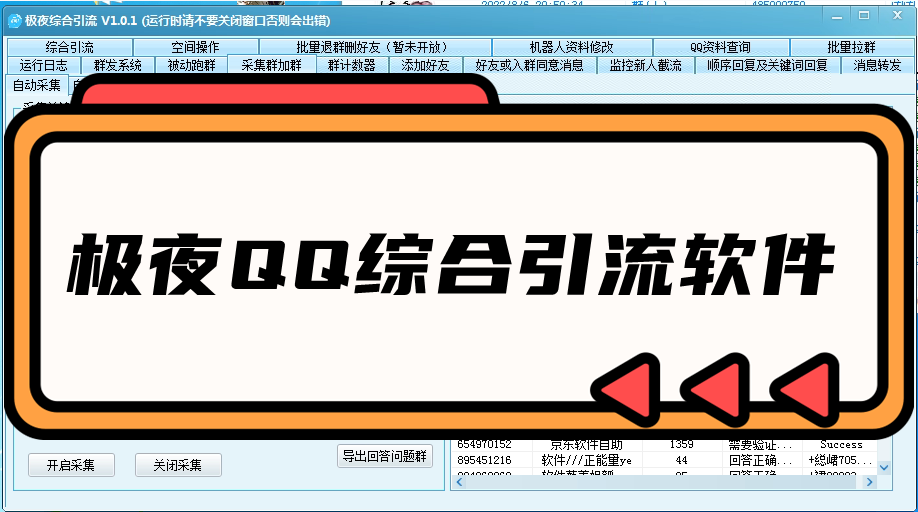 小栗子框架-极夜QQ综合引流软件