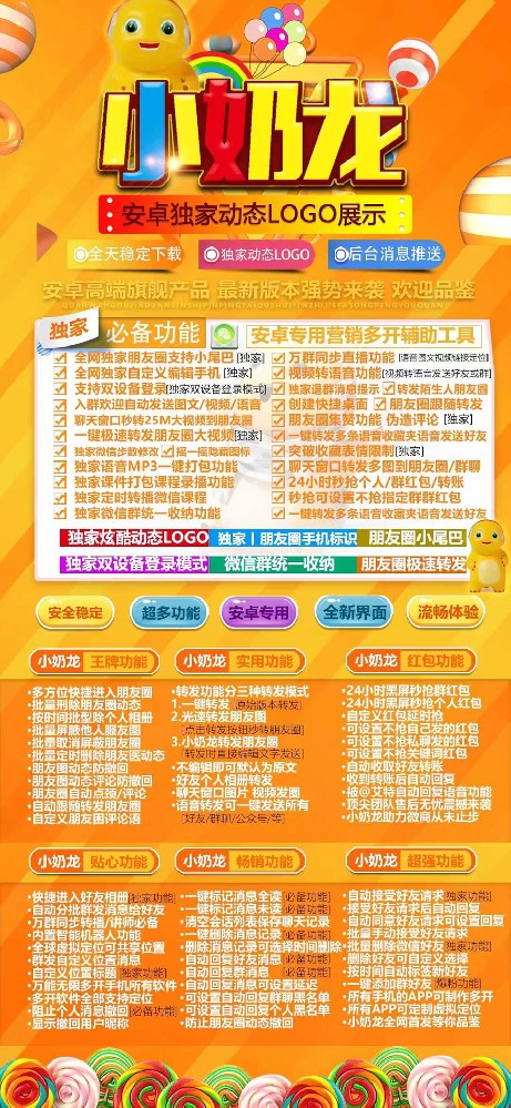 安卓小奶龙/微信转发小奶龙转发朋友圈软件
