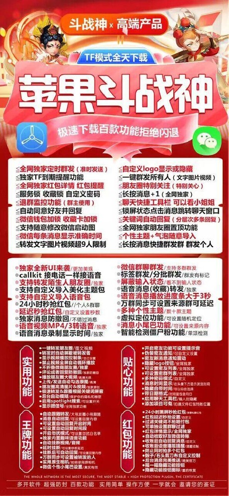 苹果斗战神微信分身下载-苹果斗战神激活码授权码卡密购买平台