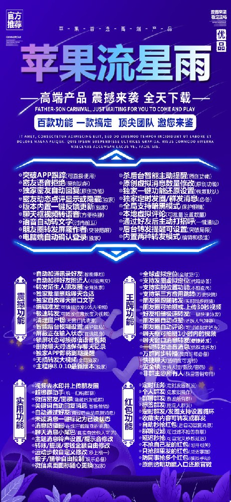 苹果微信分身流星雨下载官网(TF风车车同款微信分身)