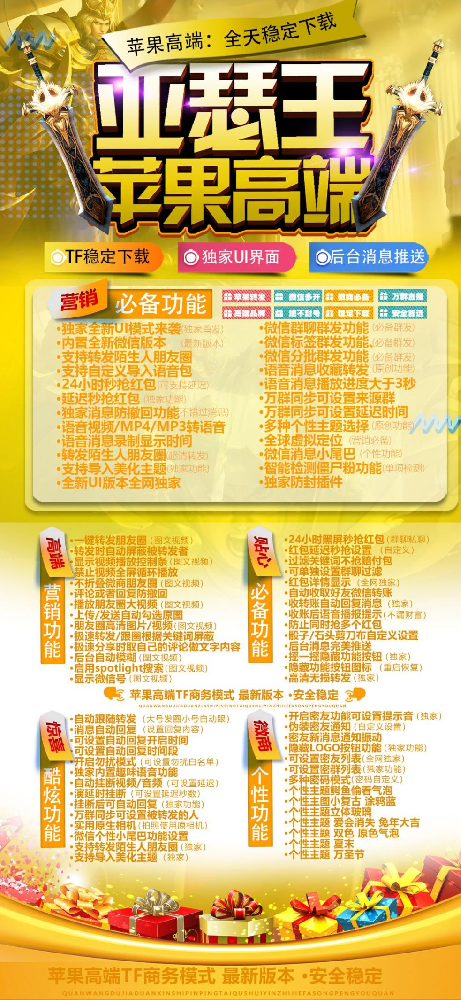 苹果亚瑟王一键转发朋友圈软件购买平台