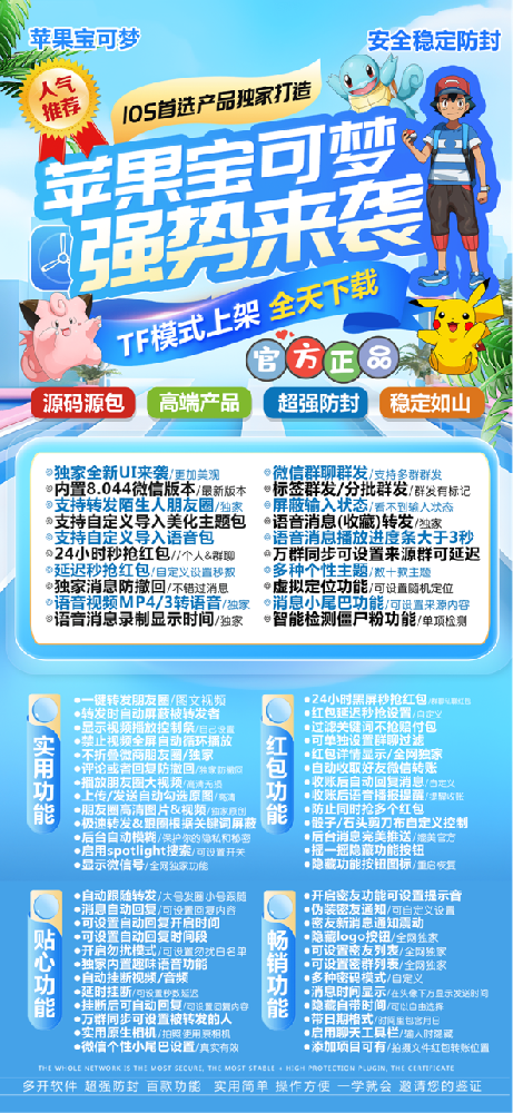 TF苹果微信多开宝可梦(鲁班新品)