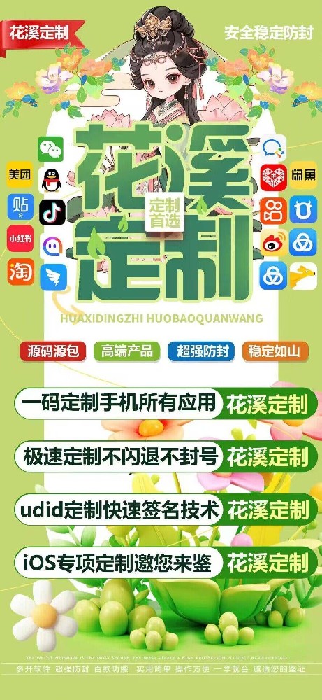 苹果UDID定制软件-花溪定制官网