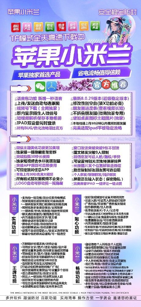 苹果小米兰激活码-苹果小米兰微信多开