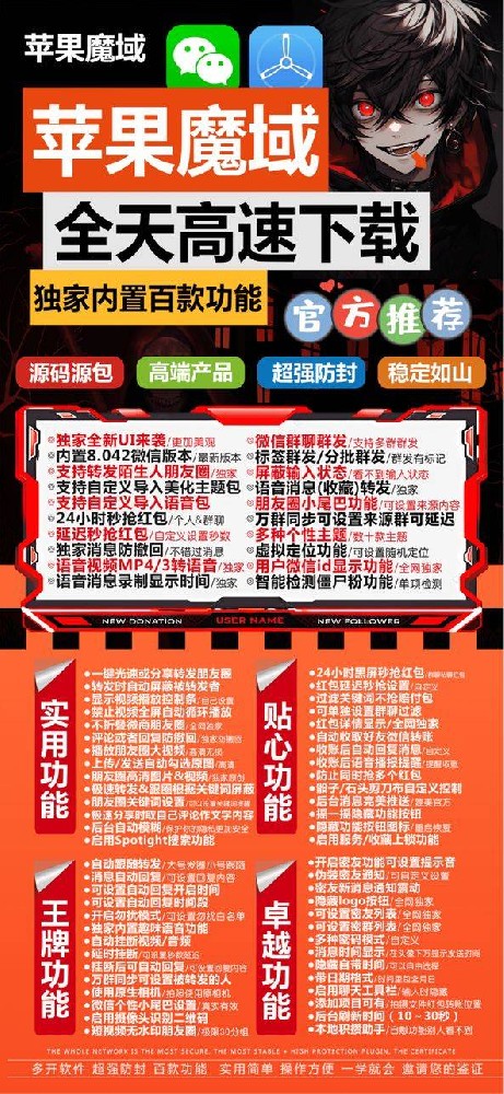多开微信苹果版微信分身软件商城-苹果魔域激活码授权码购买平台
