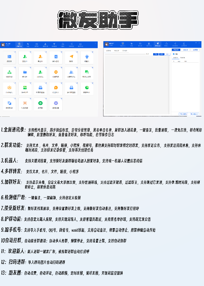 微友助手月卡年卡激活码