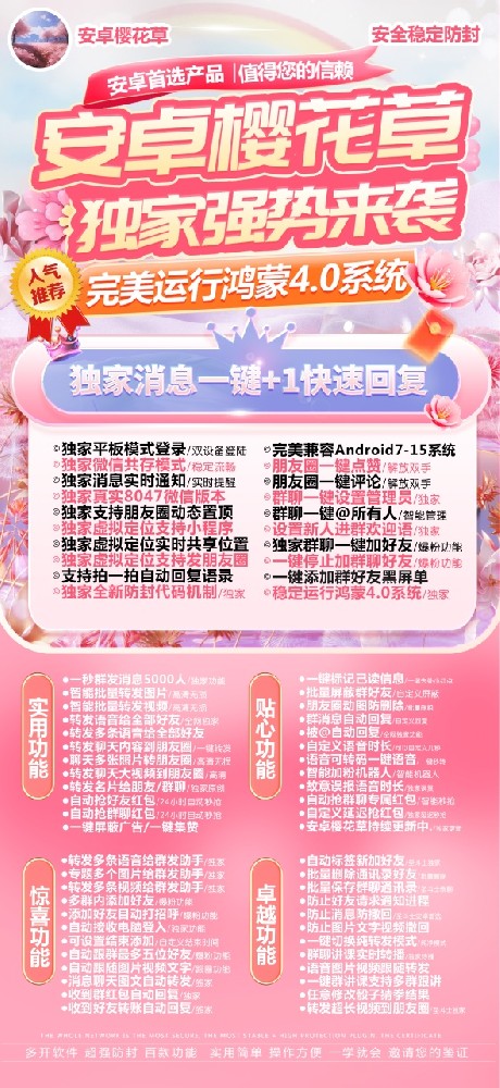 安卓樱花草微信多开分身软件商城-安卓樱花草官网激活码