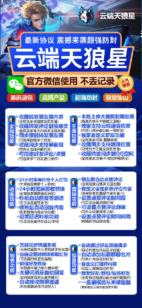 云端微信一键转发软件天狼星年卡月卡季卡激活码（原日月星同款）