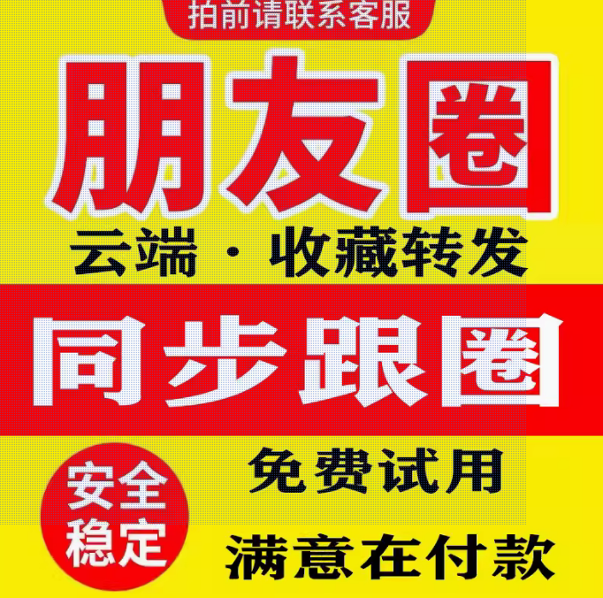 云端转发曼陀罗天狼星安卓苹果鸿蒙一键自动跟圈跟发云收藏转发VX