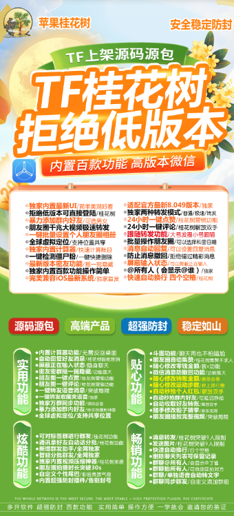 苹果TF桂花树-微信多开自动发卡商城